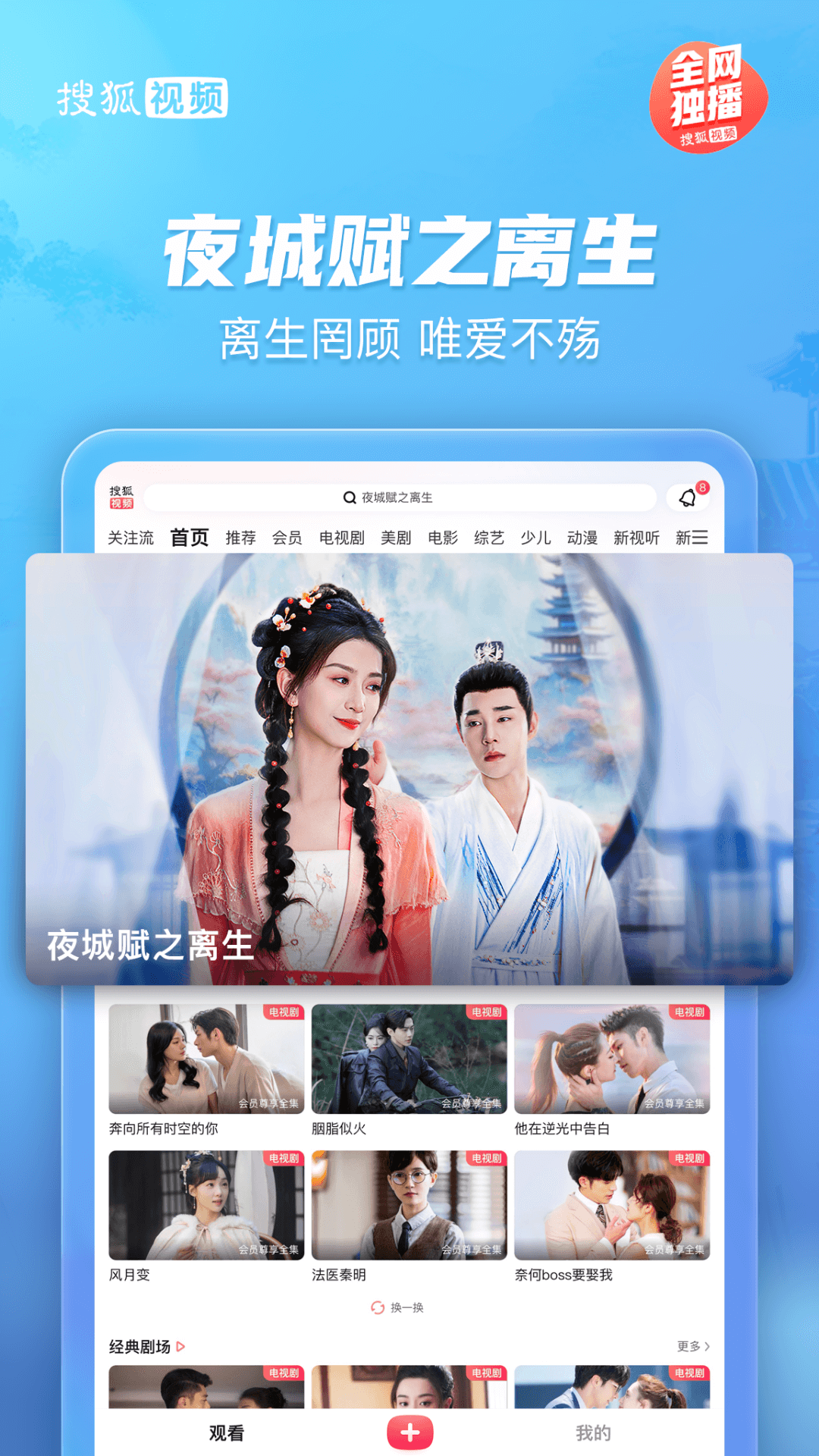 搜狐视频Pad 10.1.20 安卓版 4