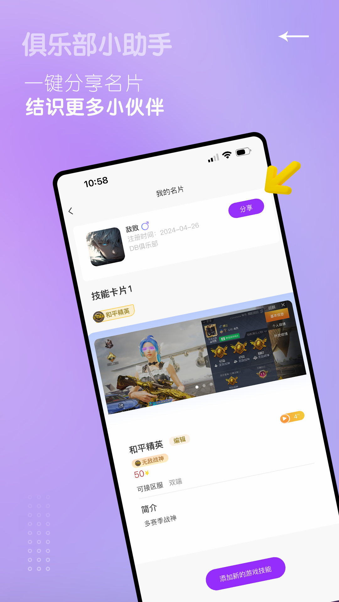 俱乐部小助手 1.2.6 安卓版 3