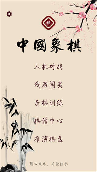 棋路中国象棋 v2.7.5 安卓版 1