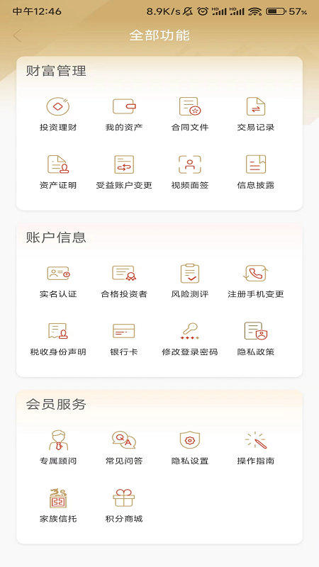 国投财富 1.1.18 安卓版 4
