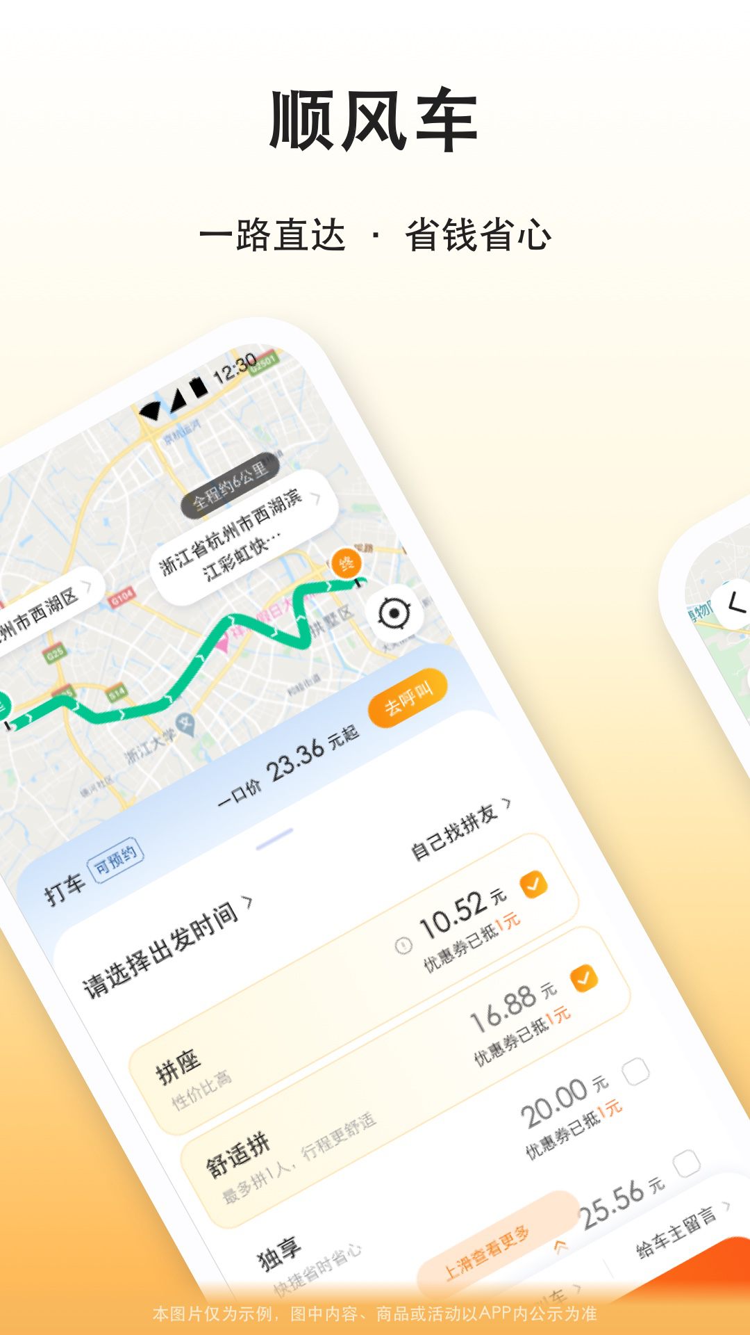 滴答滴出行 8.2.37 安卓版 1