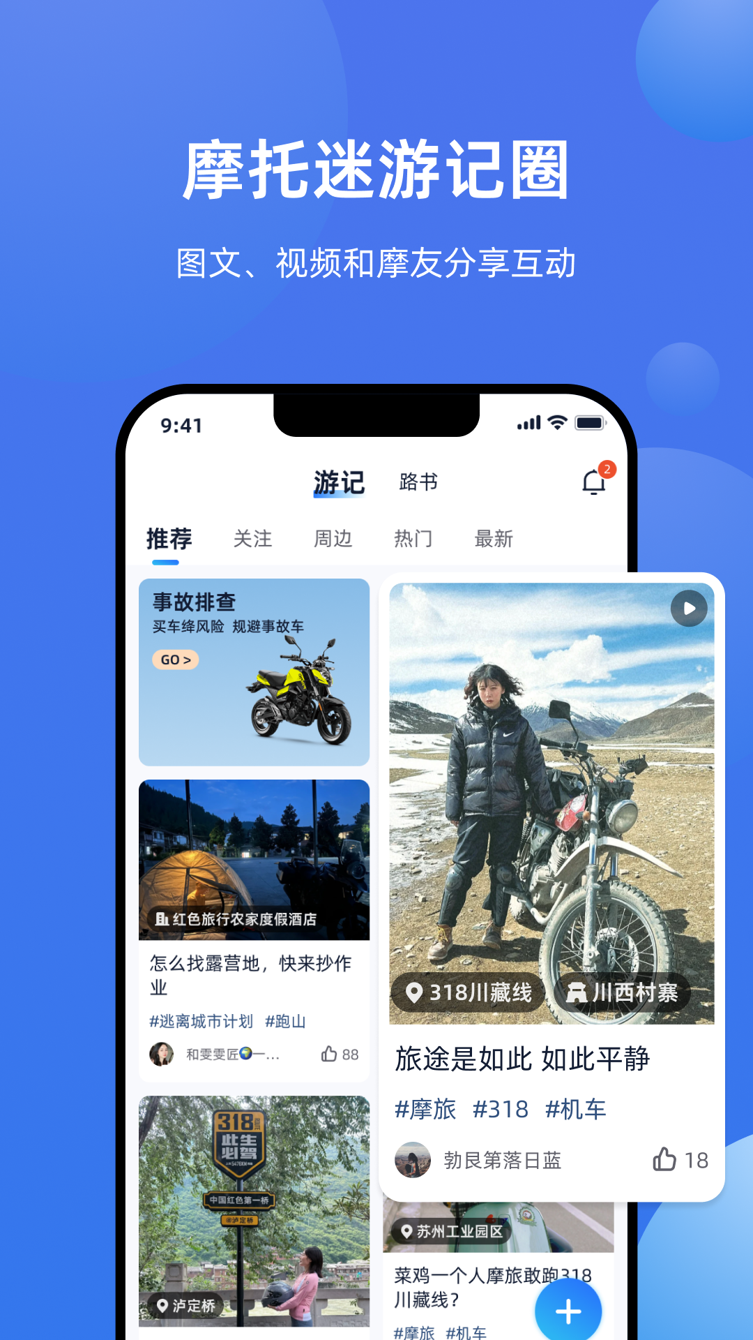 摩托迷 1.0.5 安卓版 1