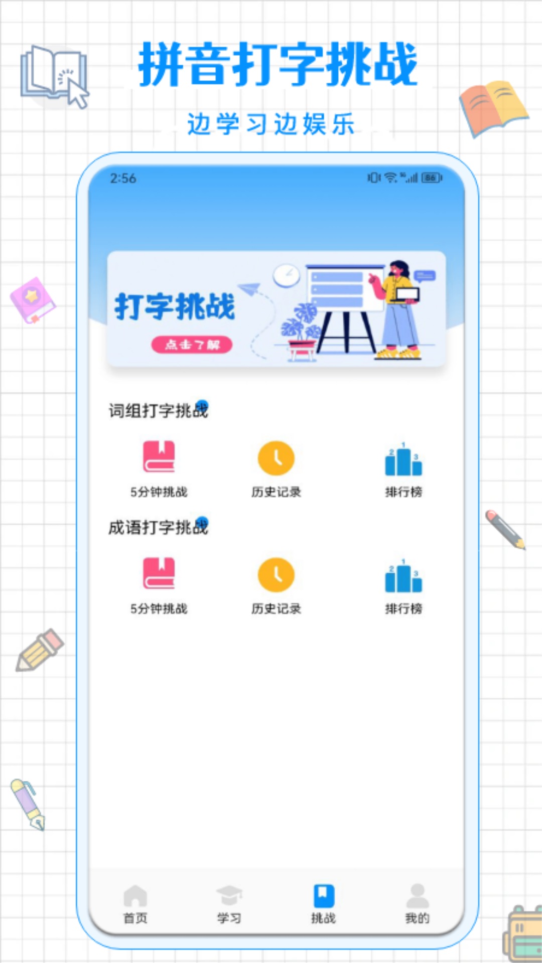 拼音打字通 1.6 安卓版 2