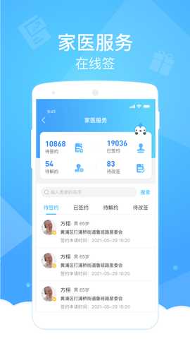 健康云医生端 4.11.0 安卓版 1