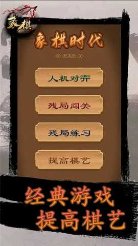 象棋时代 2.0.3 官方版 1