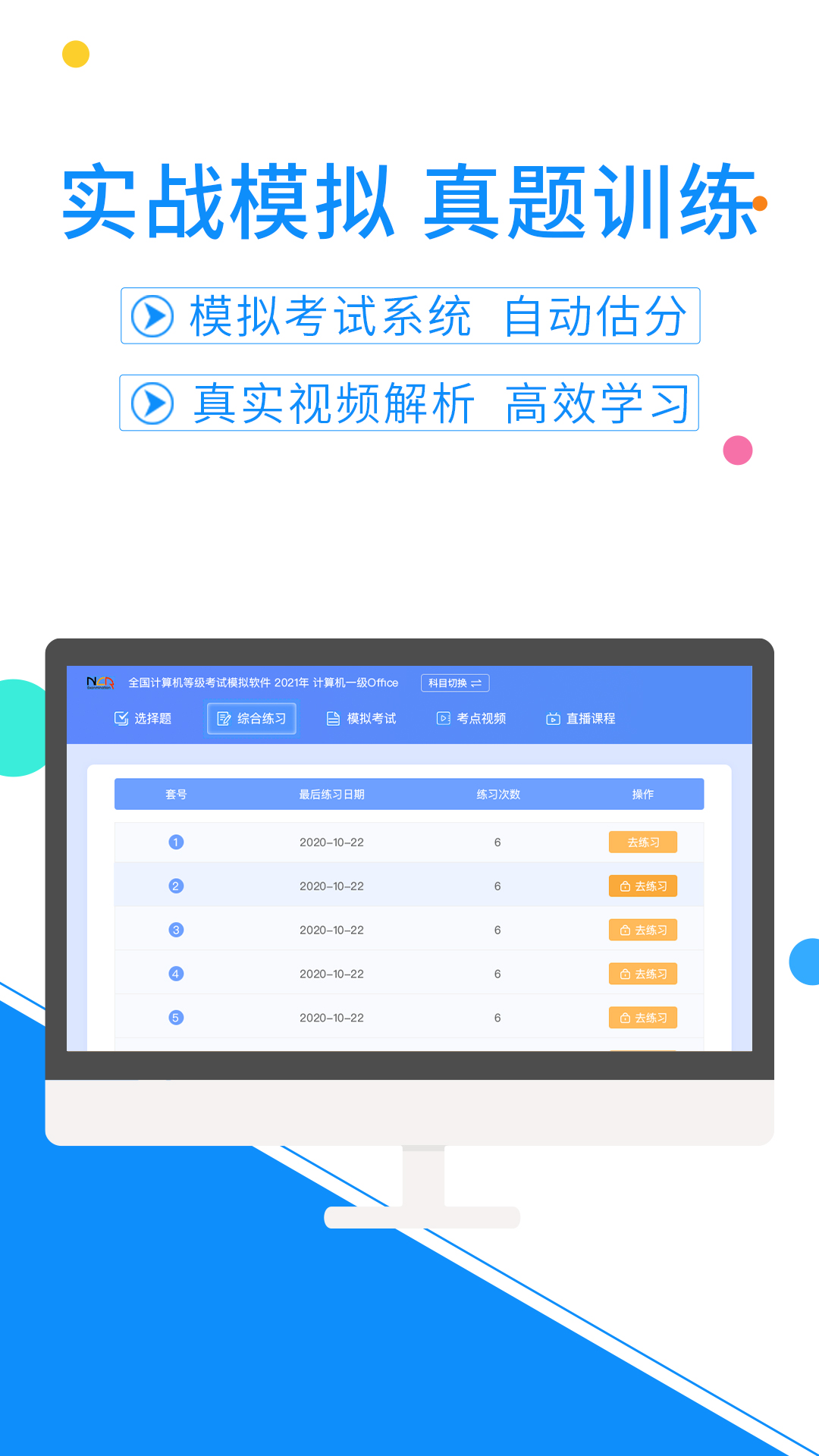 计算机等考宝典 7.0.6 安卓版 2