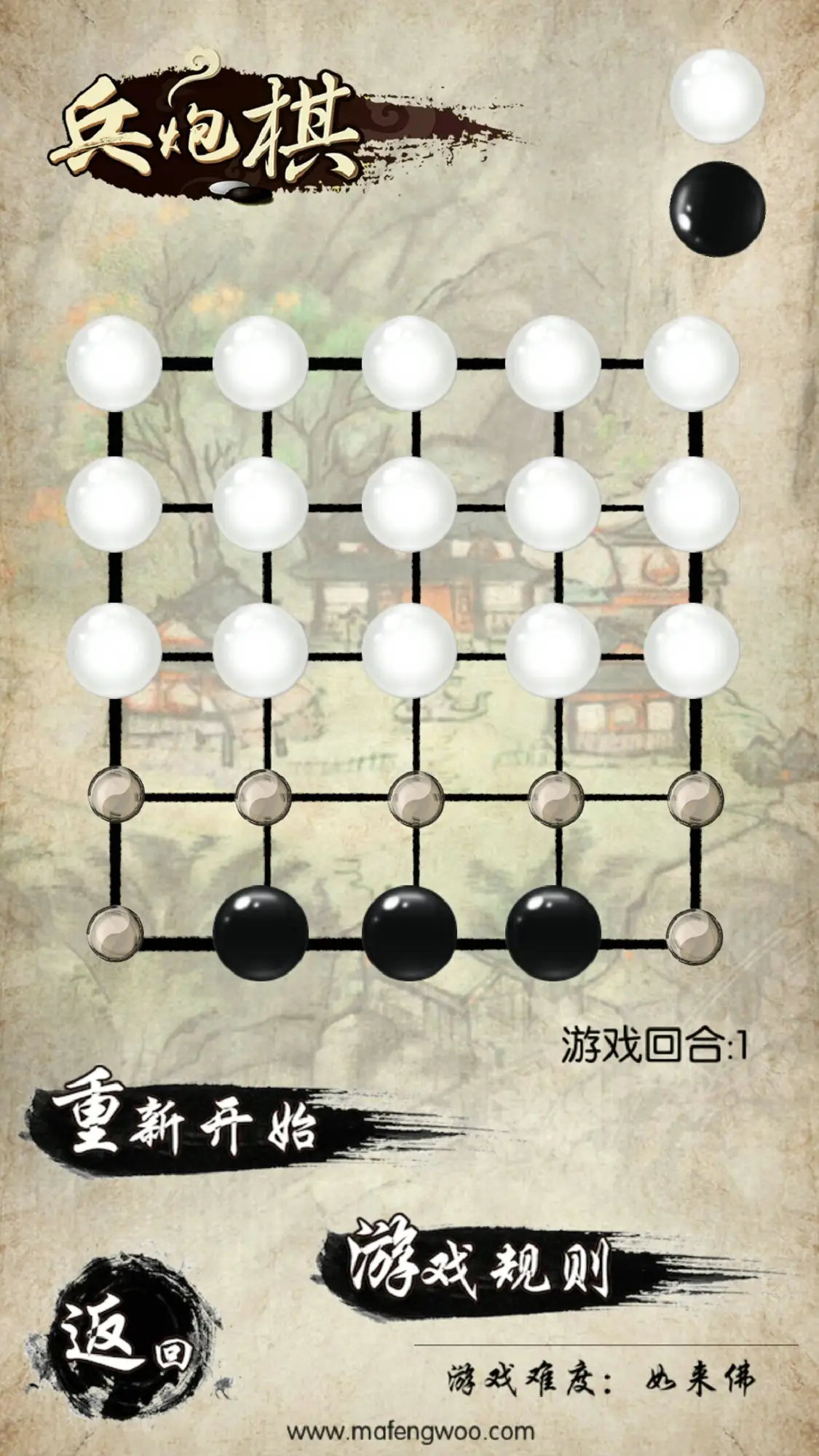 民间智力棋 2.0 安卓版 1