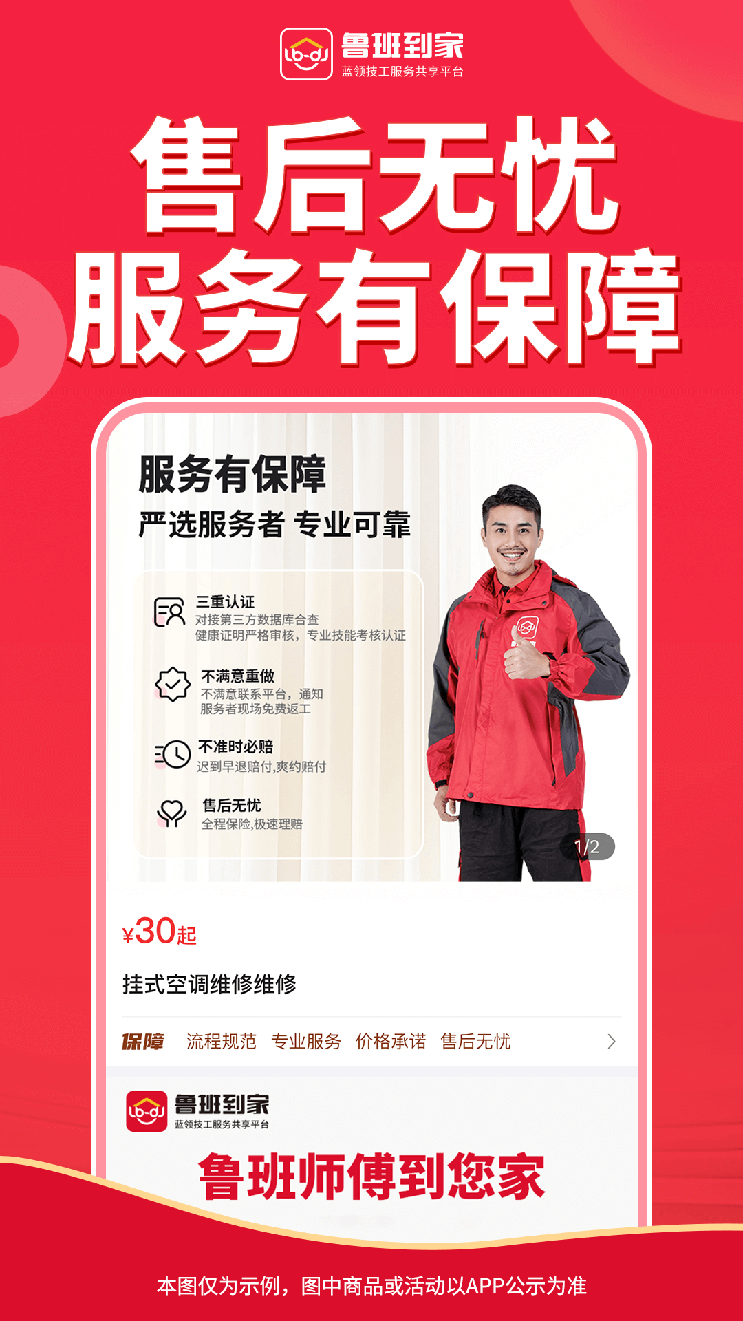 鲁班到家 2.4.8 安卓版 4