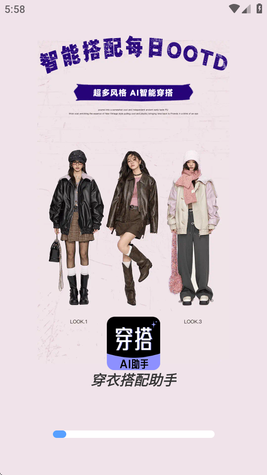 穿衣搭配助手 v1.0.4 安卓版 3
