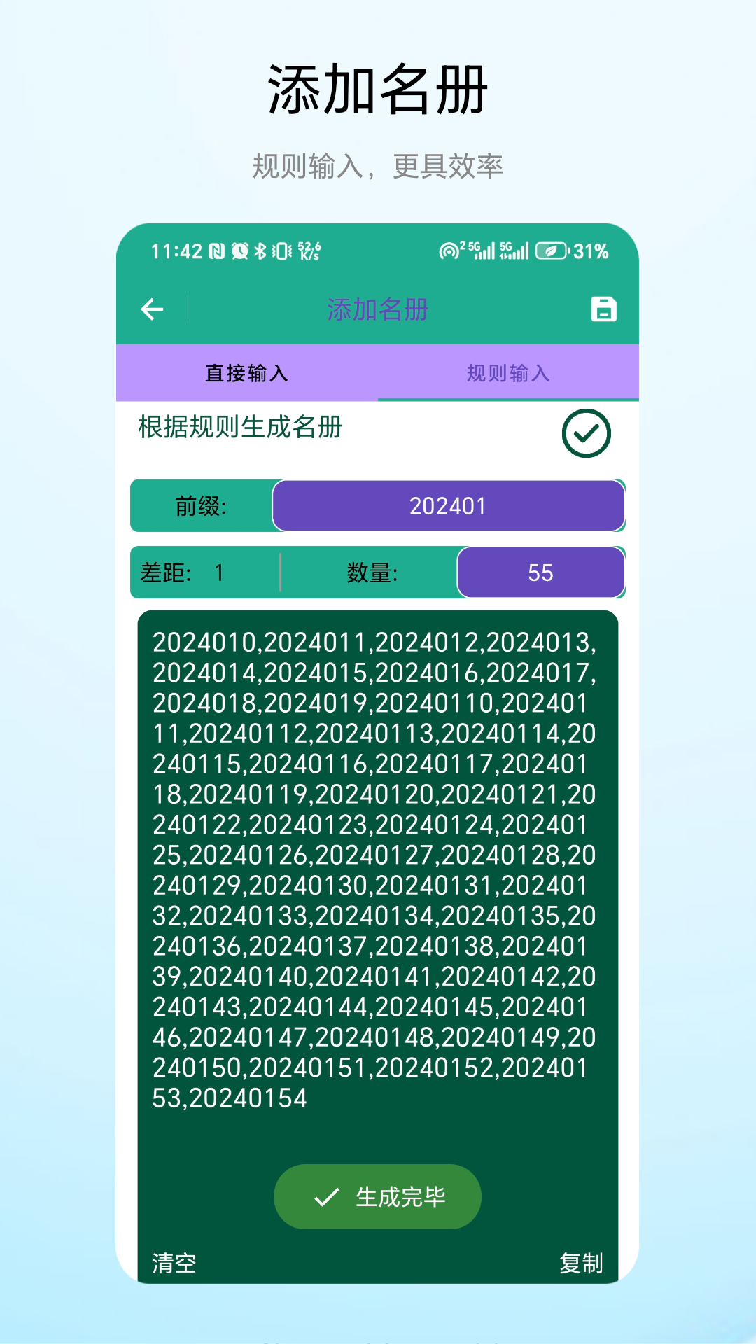 老师点名器 V1.0.3 安卓版 3