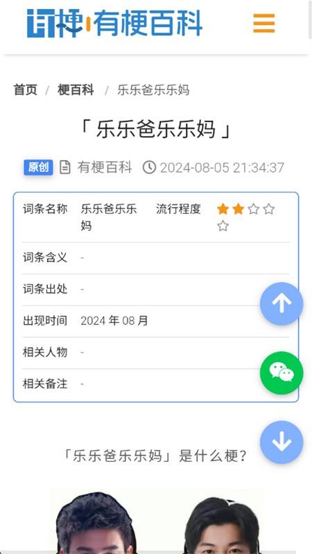 有梗百科 v1.0 安卓版 2