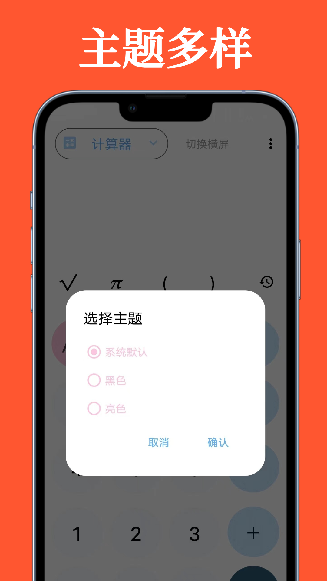 科学计算器全能版 1.0.3 安卓版 2