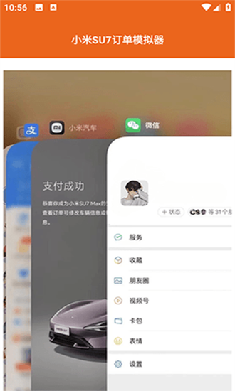 小米SU7订单模拟器 v1.0.0 安卓版 2