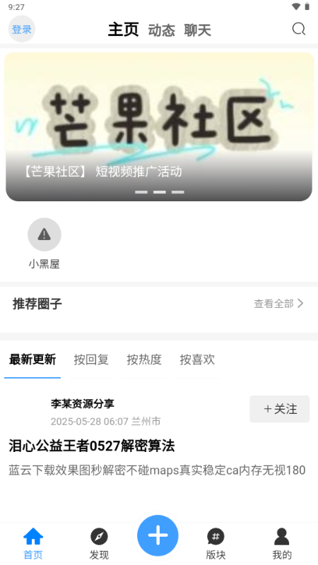 芒果社区论坛 v1.0.0 安卓版 0