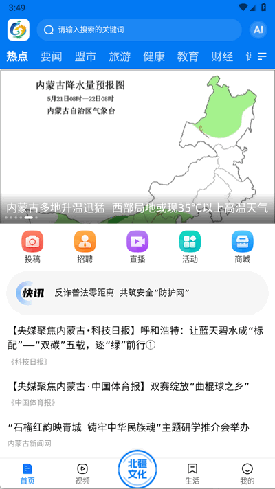 北疆融媒 1.0.1 安卓版 2