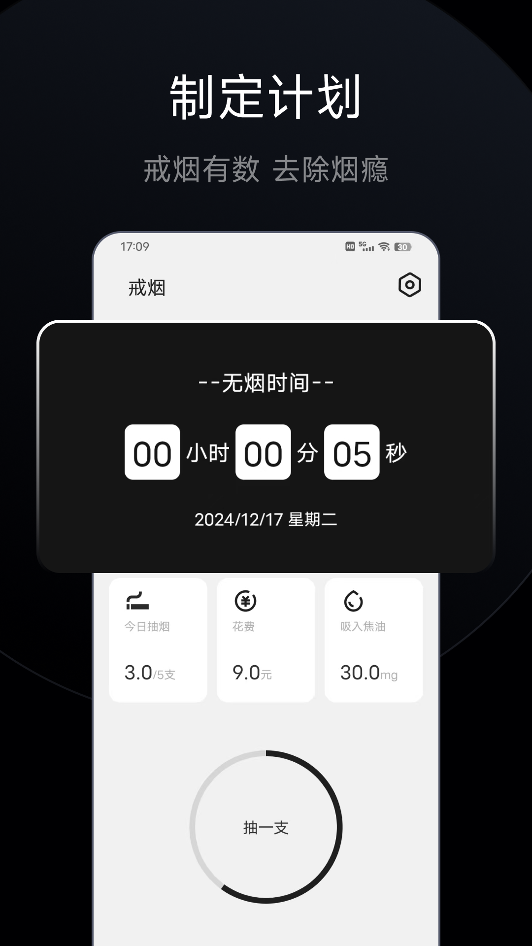 戒烟戒酒 5.1.0 安卓版 1