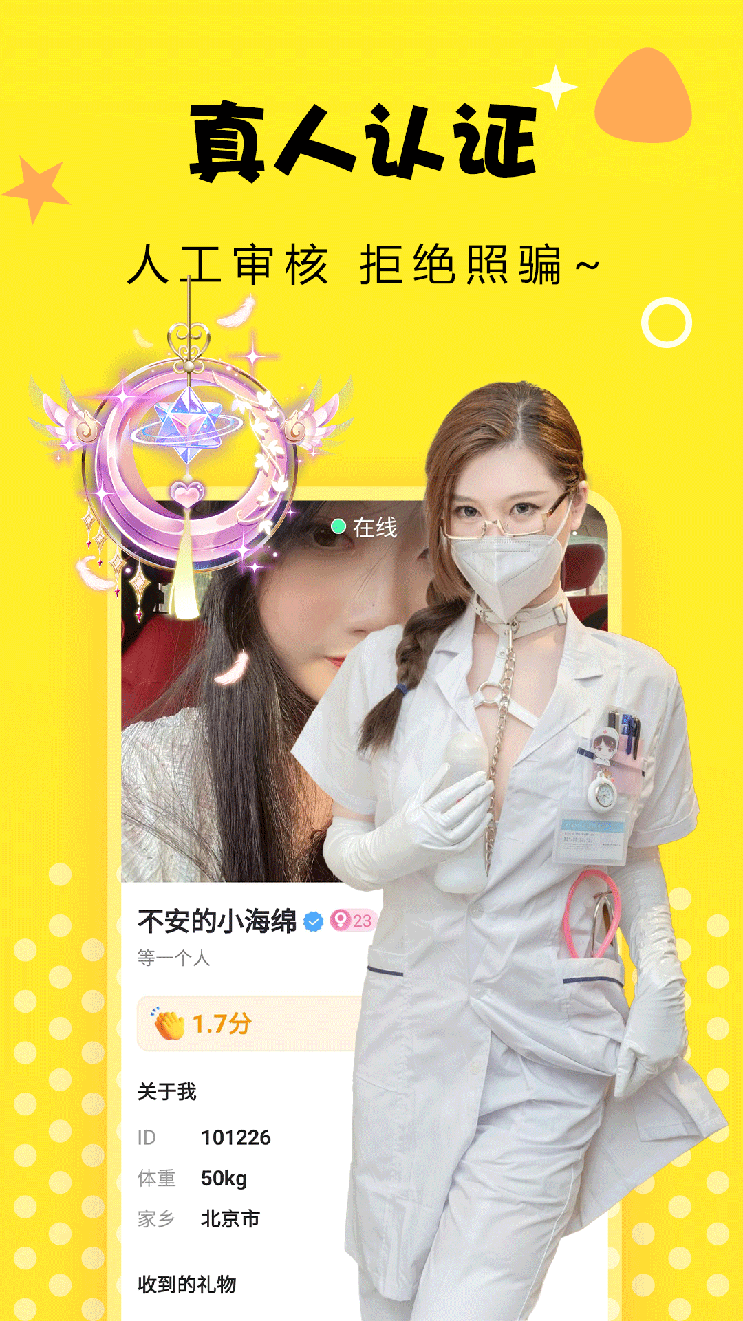 附近爱交友 19.1.0 安卓版 4