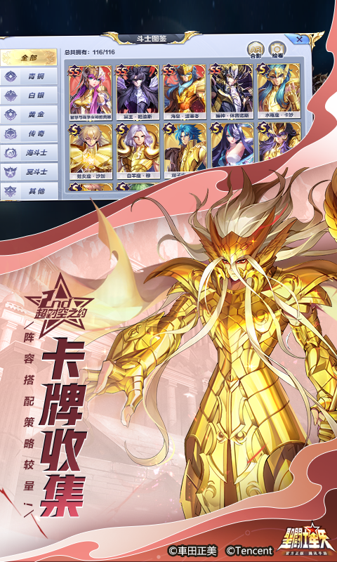 圣斗士星矢 1.6.55.1 安卓版 3