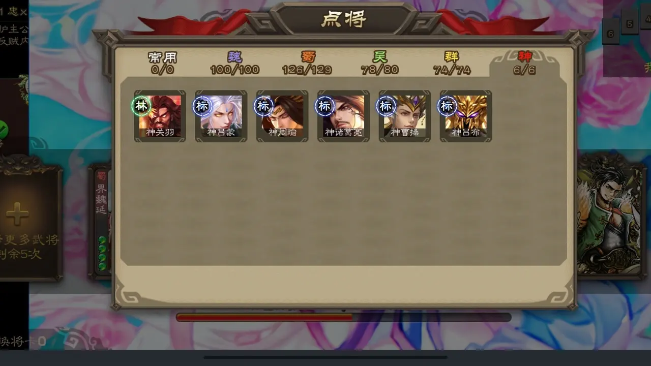 三国杀单机羽落版美化版 禁忌传说v3.81 安卓版 3