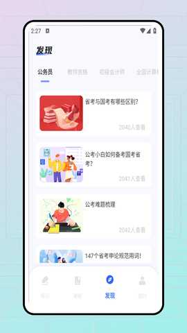 考试帮 2.0.0 安卓版 2