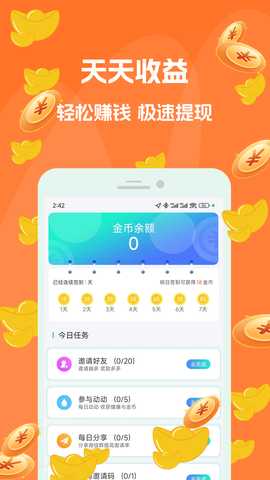 走路赚钱吧 3.0 安卓版 1