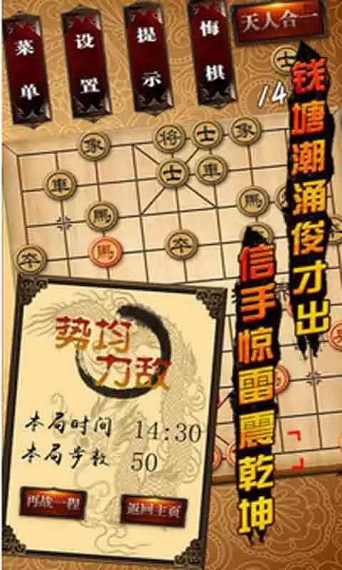 中国象棋百战不殆 2.0 安卓版 1