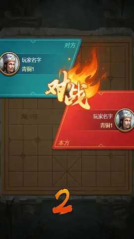 象棋冲冲冲 1.0.0 安卓版 3