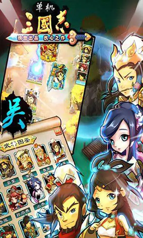单机三国志 1.2.6.8 安卓版 4