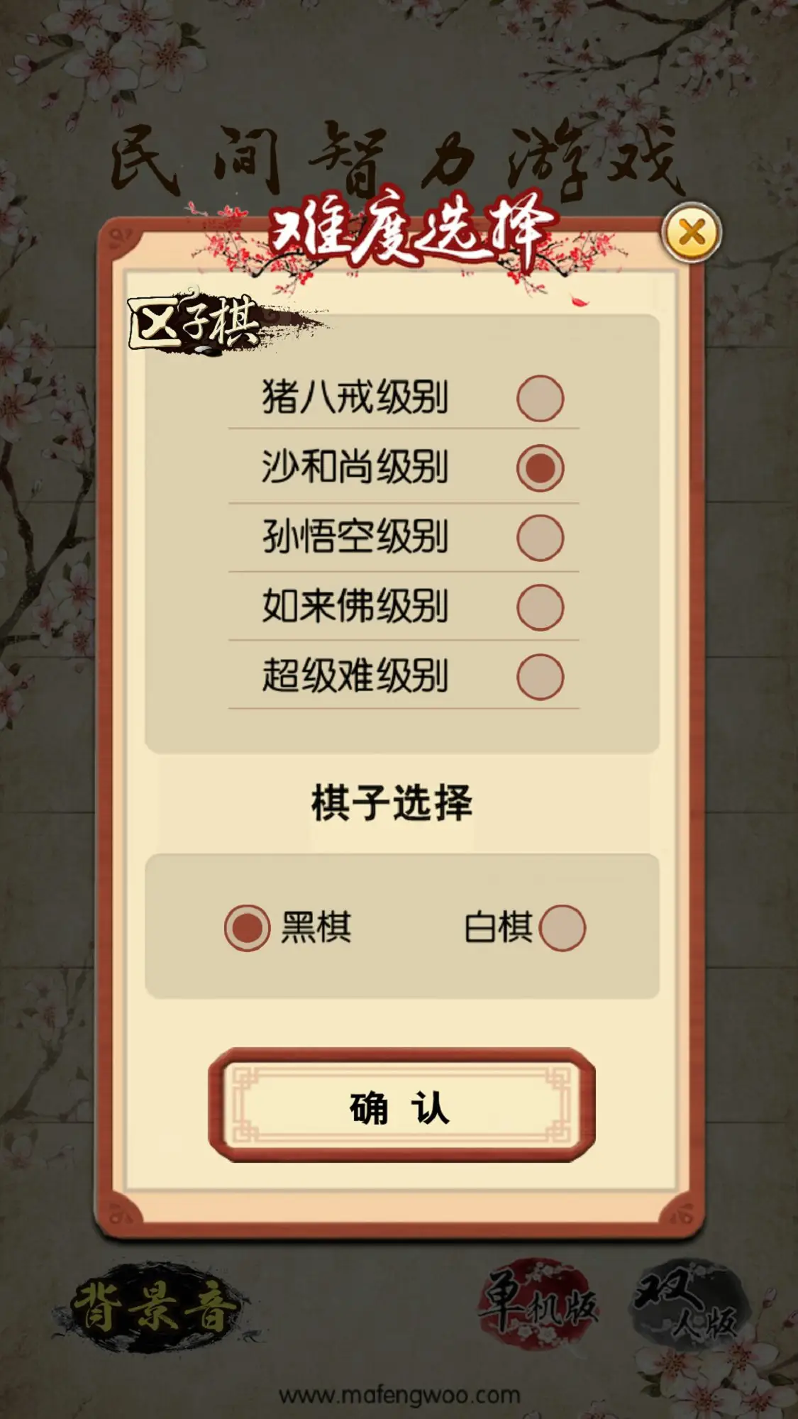 民间智力棋 2.0 安卓版 2
