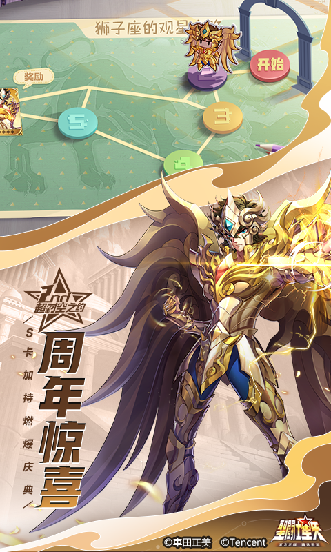 圣斗士星矢 1.6.55.1 安卓版 1