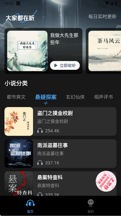 趣番免费小说 1.0.1 安卓版 3