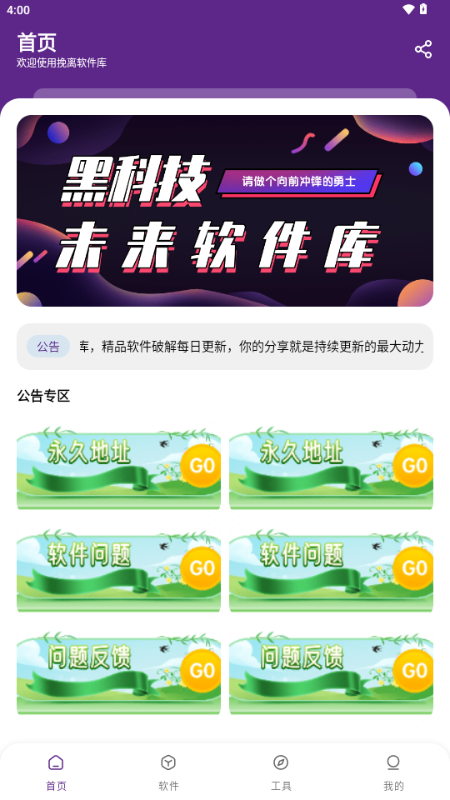 挽离软件库 v1.0.0 安卓版 3