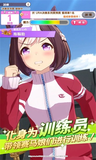 赛马娘繁中服 2.0.5 安卓版 2