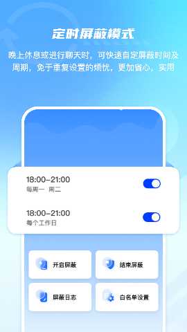 手机防监控监听屏蔽护盾 2.3 安卓版 2