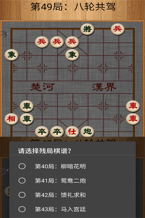 经典中国象棋单机版 4.4.0 安卓版 4