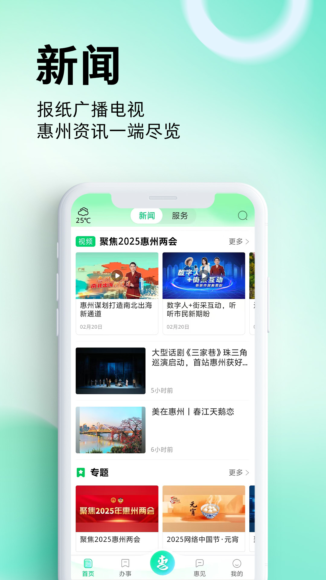 惠州惠民通 1.1.6 安卓版 2