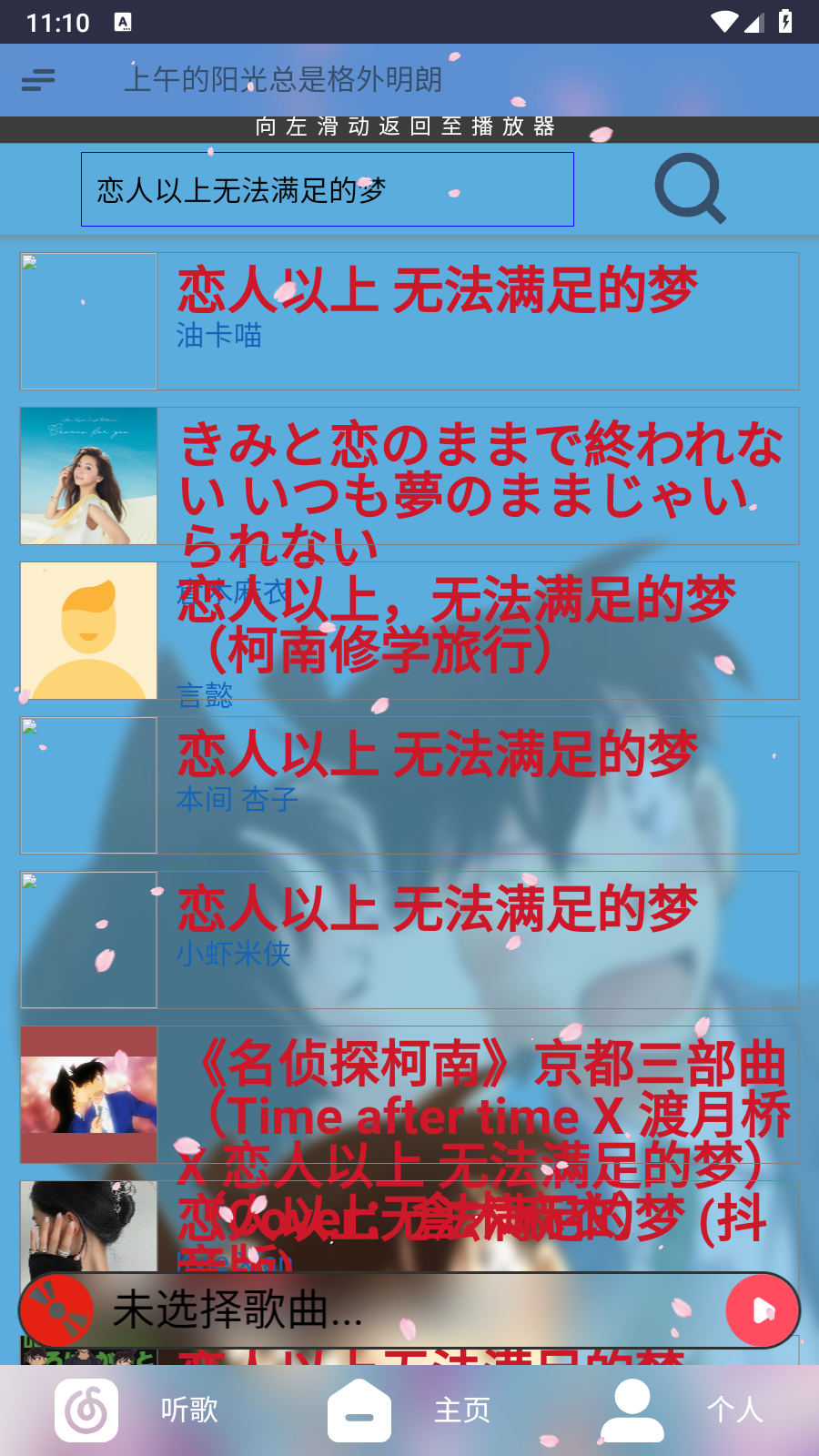 无可奈何花落去 v0.2Alpha 安卓版 2