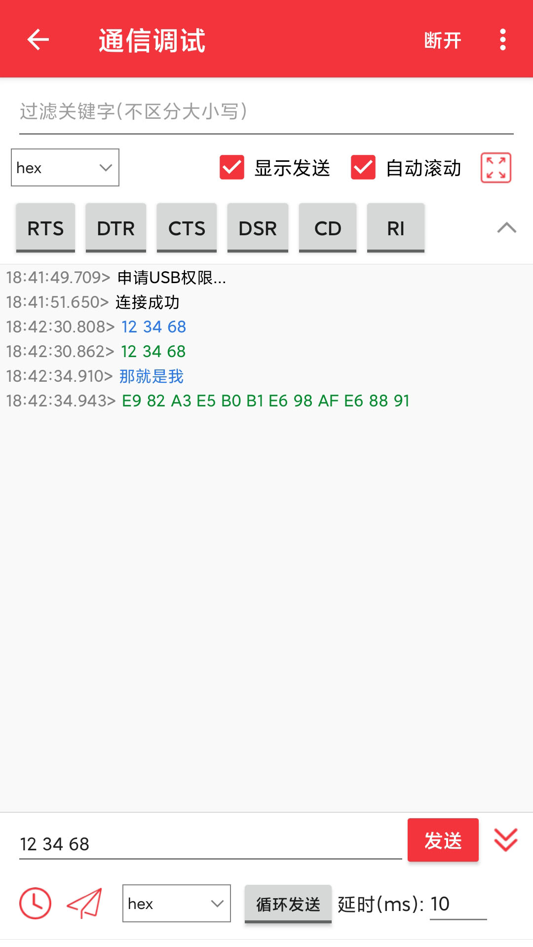 USB串口调试助手 1.2.58.082721 安卓版 2