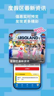 上海乐高乐园度假区 1.0.2 最新版 1