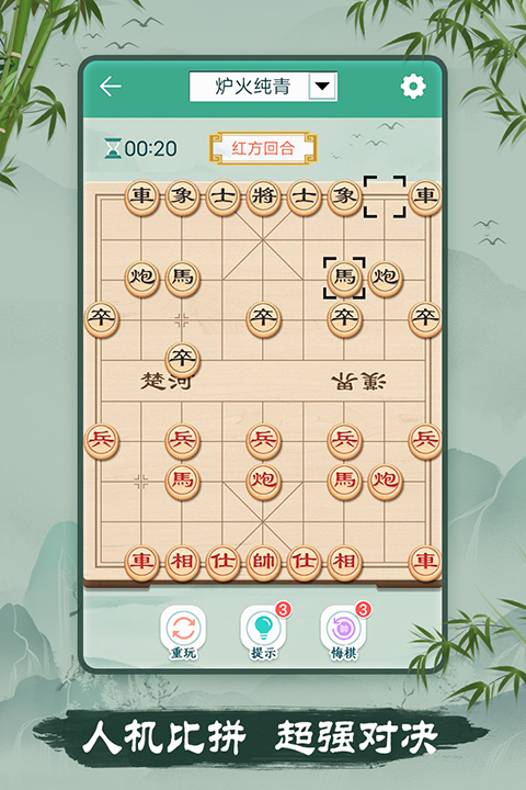 象棋联机版 v2.99 安卓版 2