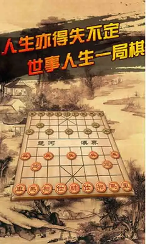 中国象棋百战不殆 2.0 安卓版 3