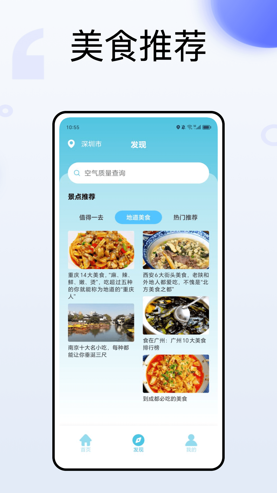 盛名时刻表 1.0.9 安卓版 1