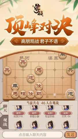 同城游象棋 6.0.20220725 手机版 3