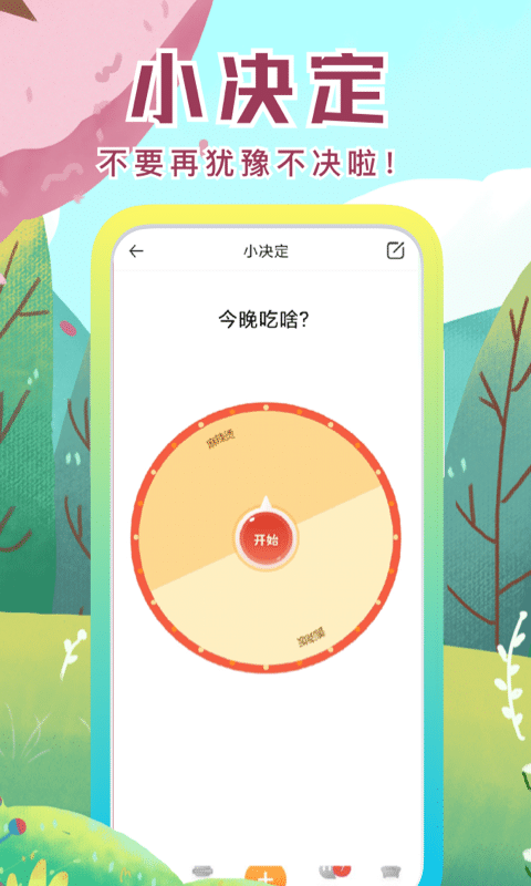 社恐快跑 3.1.4 安卓版 4