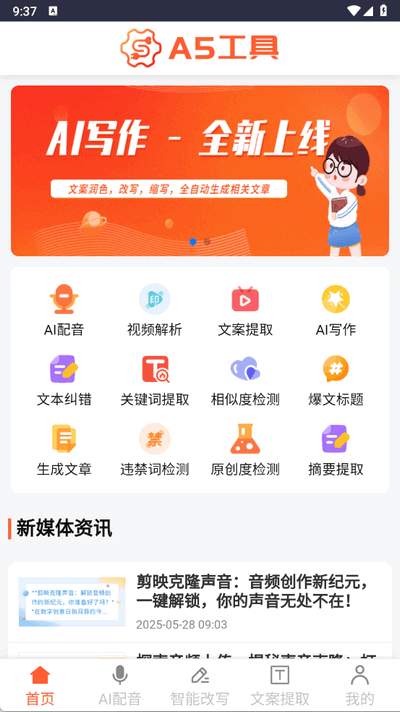 A5工具 1.0 安卓版 4