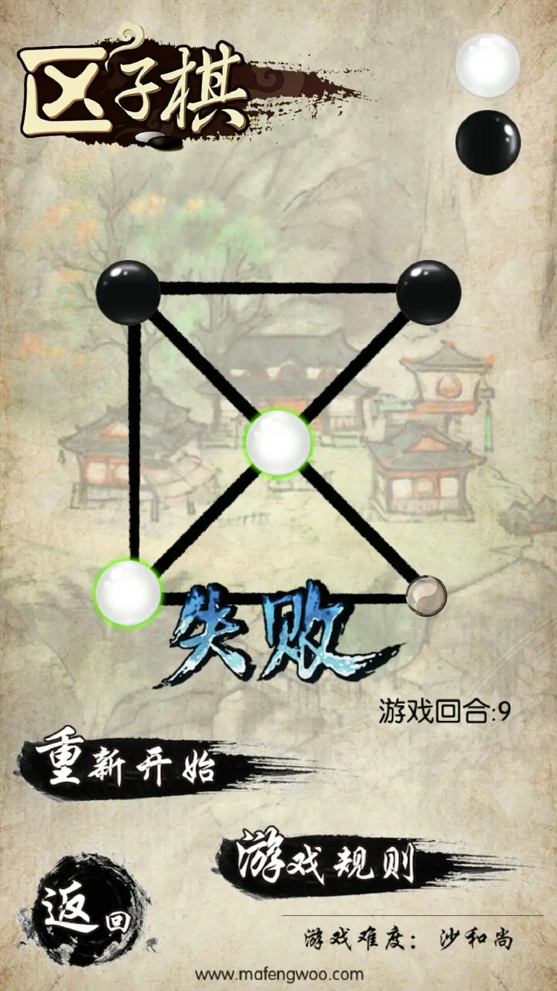 民间智力棋 2.0 安卓版 3