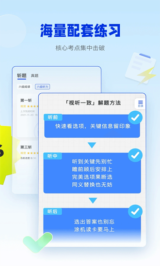 百词斩四六级 2.1.3 安卓版 1