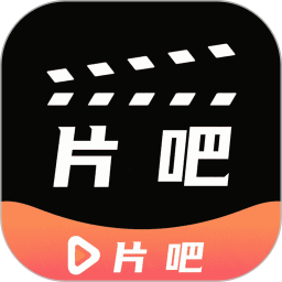 片吧影院播放器 v1.3.0