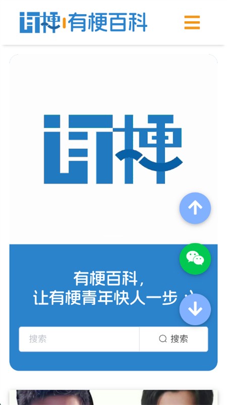 有梗百科 v1.0 安卓版 3