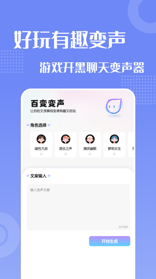 葫芦变声侠 1.1 安卓版 1